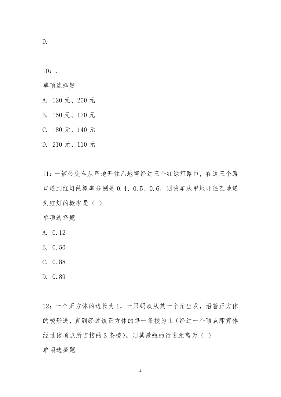 公务员《数量关系》通关试题每日练汇编_21407_第4页