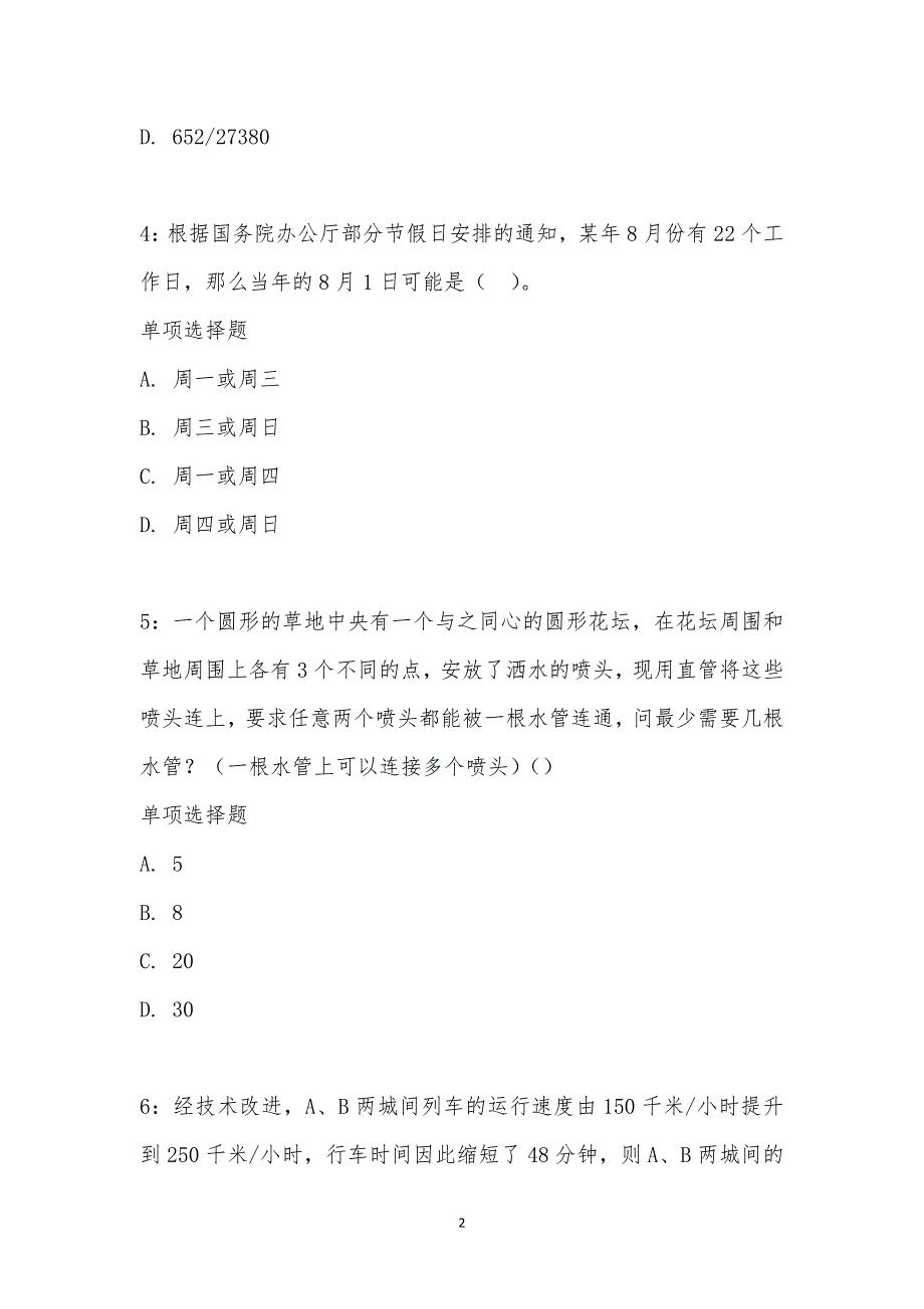 公务员《数量关系》通关试题每日练汇编_2582_第2页