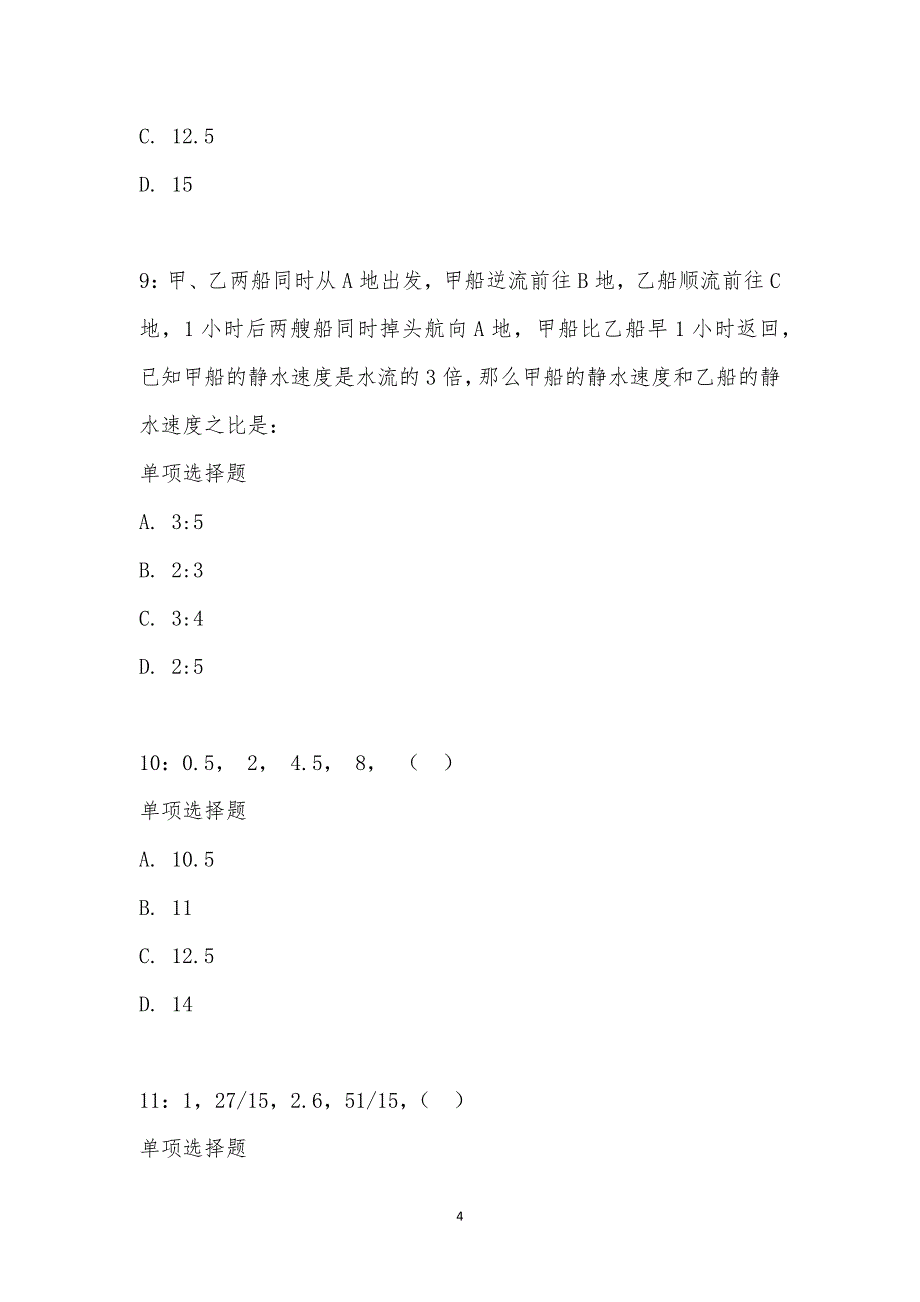 公务员《数量关系》通关试题每日练汇编_24156_第4页