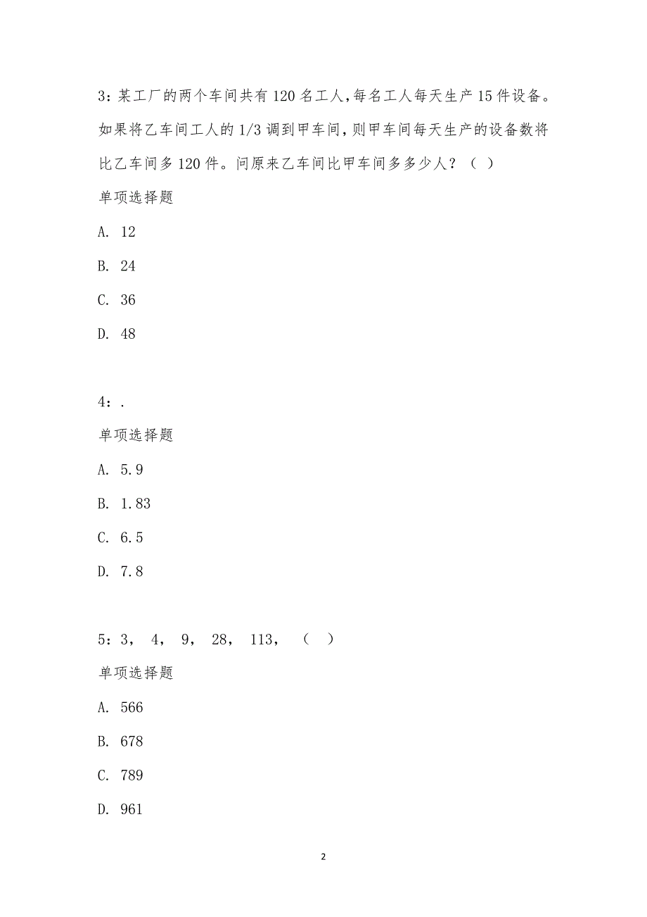 公务员《数量关系》通关试题每日练汇编_26043_第2页