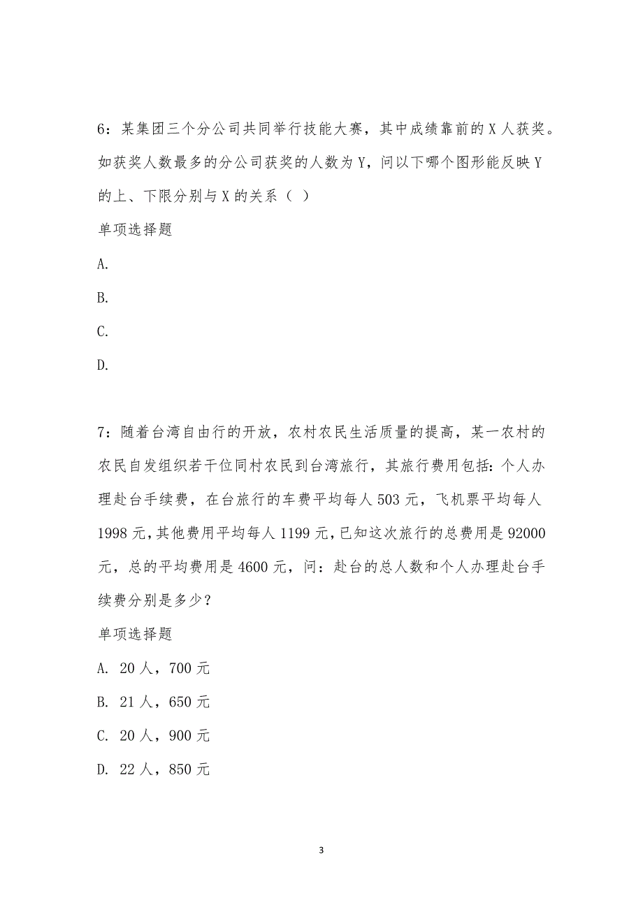 公务员《数量关系》通关试题每日练汇编_26043_第3页