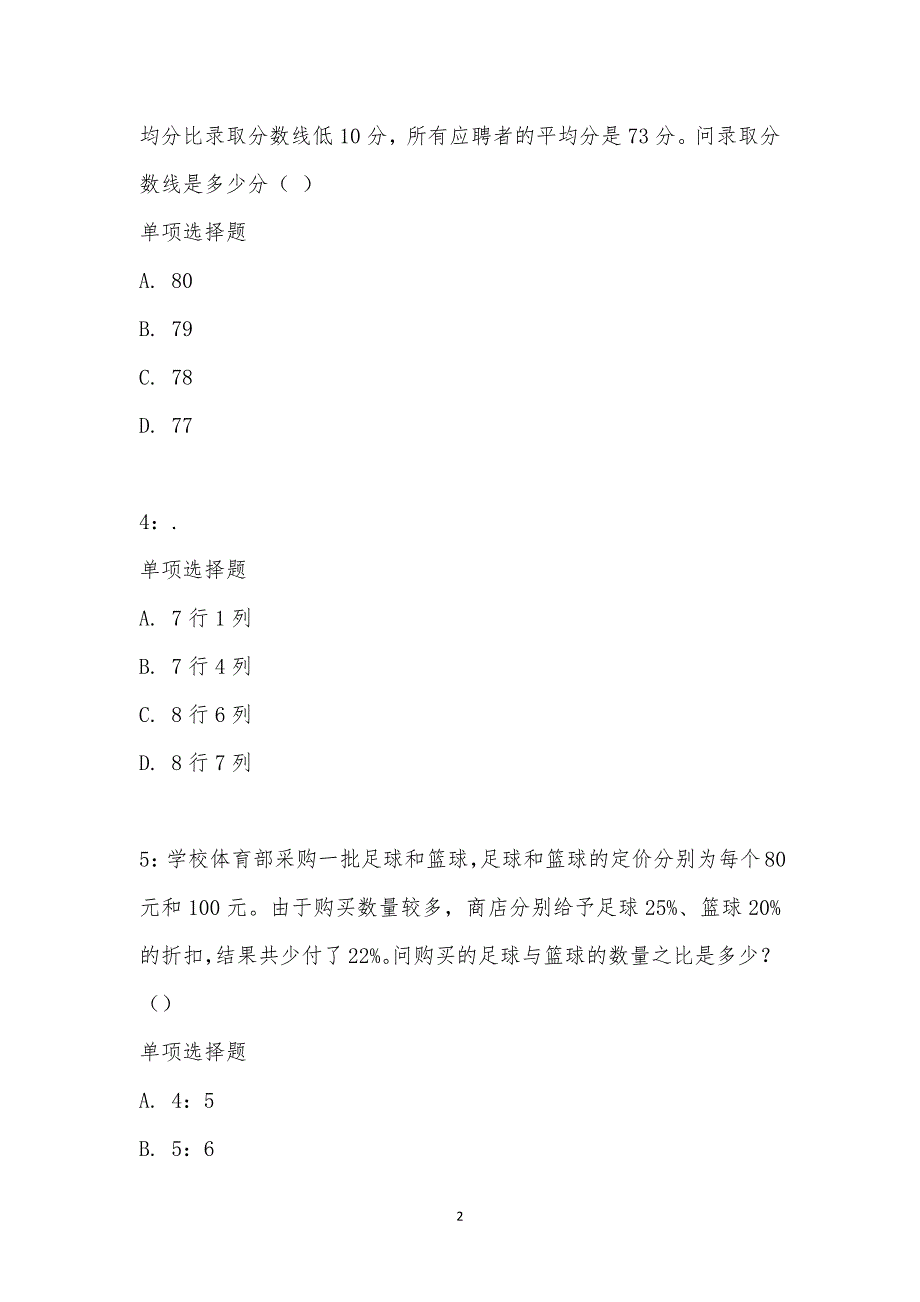 公务员《数量关系》通关试题每日练汇编_38321_第2页