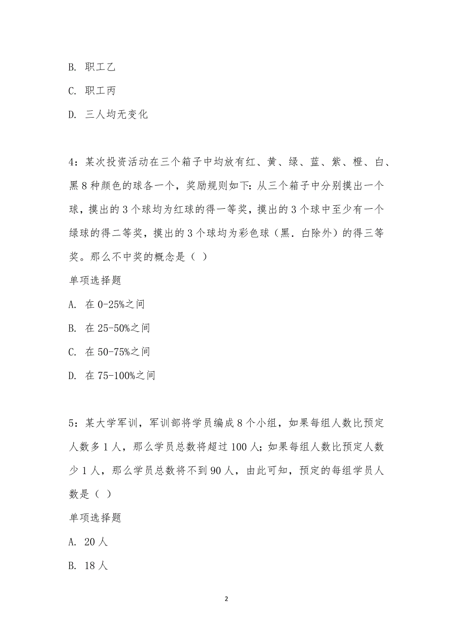 公务员《数量关系》通关试题每日练汇编_17803_第2页