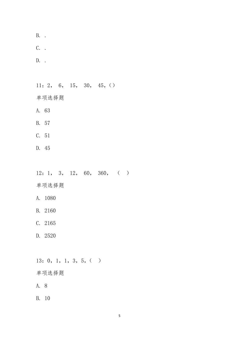 公务员《数量关系》通关试题每日练汇编_17803_第5页