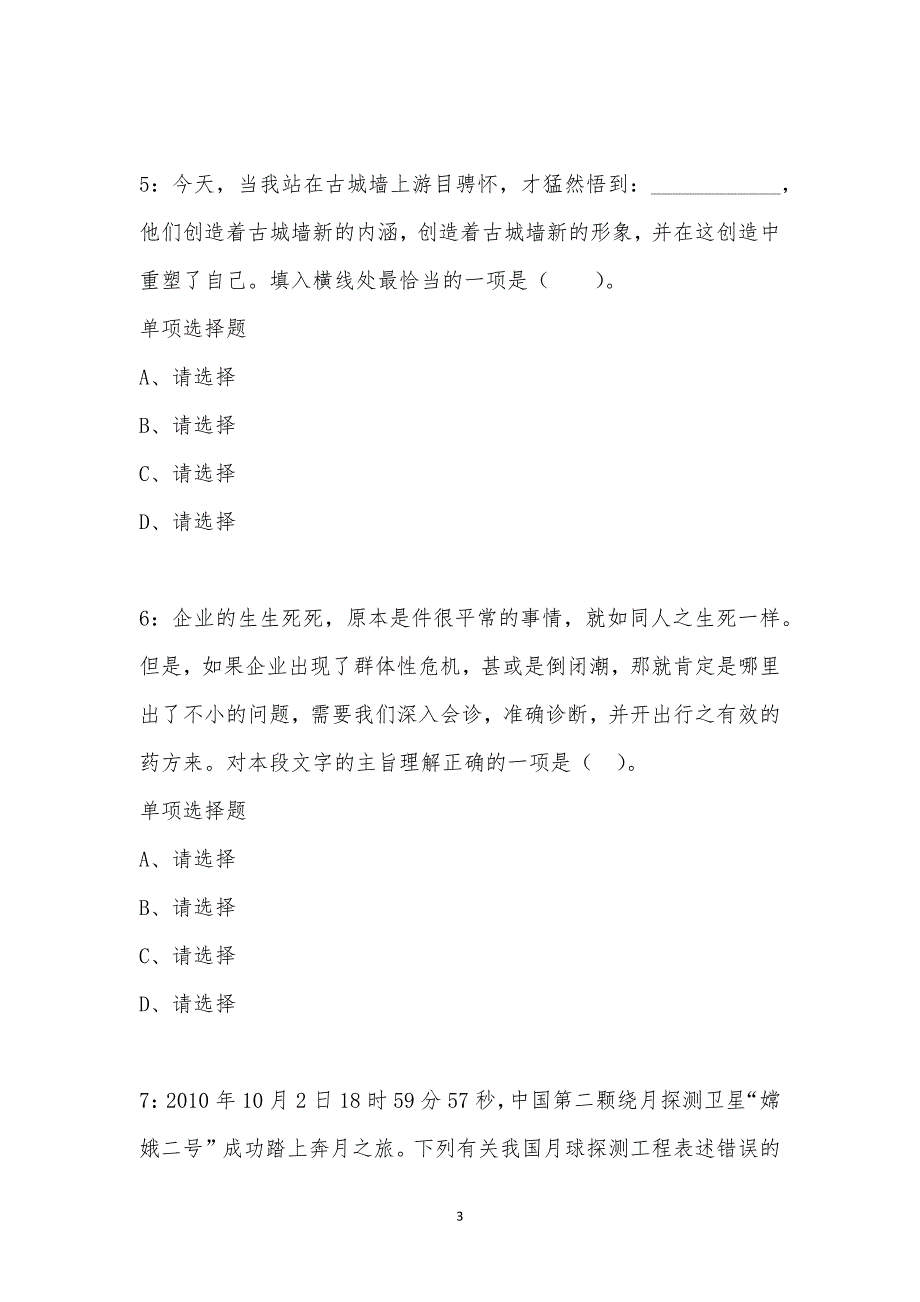 公务员《言语理解》通关试题每日练汇编_12058_第3页