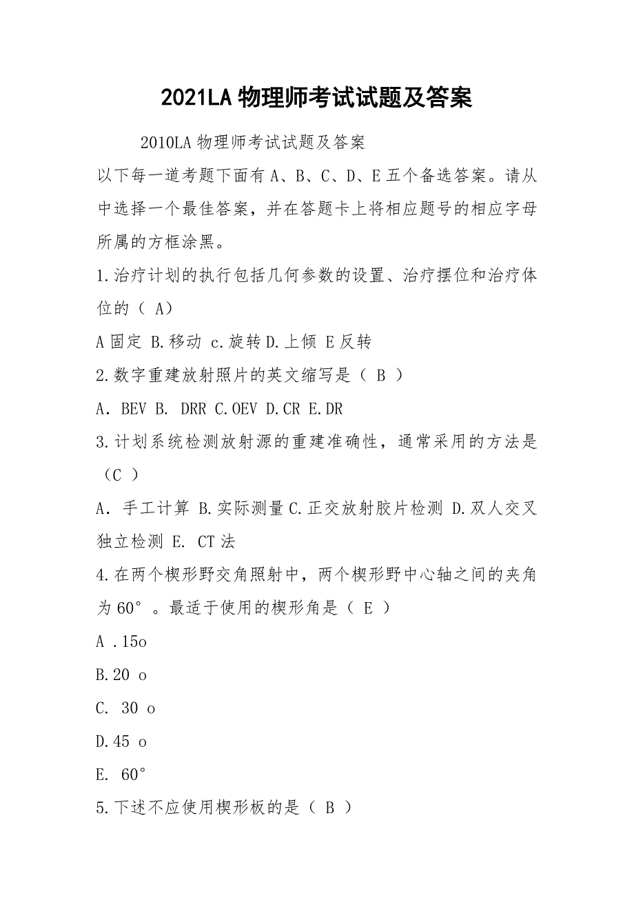 2021LA物理师考试试题及答案_第1页