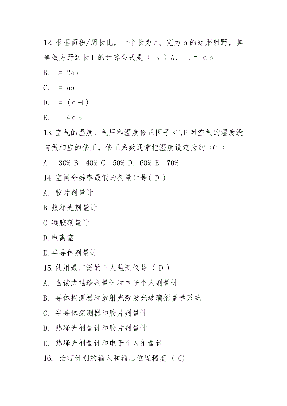 2021LA物理师考试试题及答案_第3页