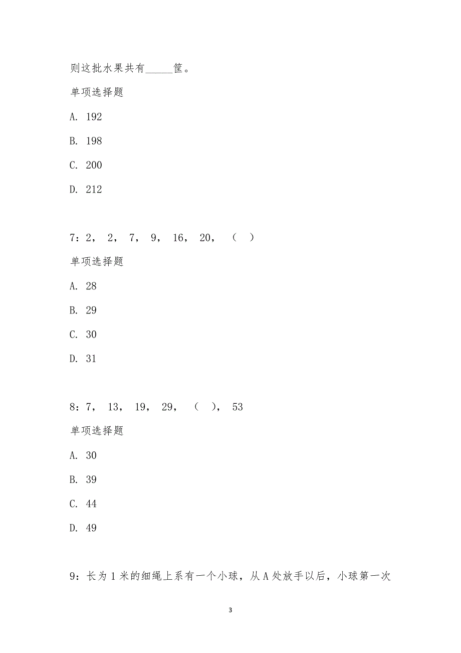 公务员《数量关系》通关试题每日练汇编_28591_第3页