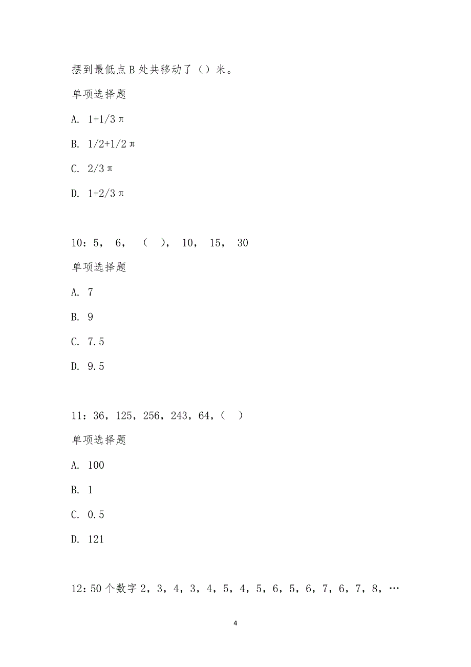 公务员《数量关系》通关试题每日练汇编_28591_第4页