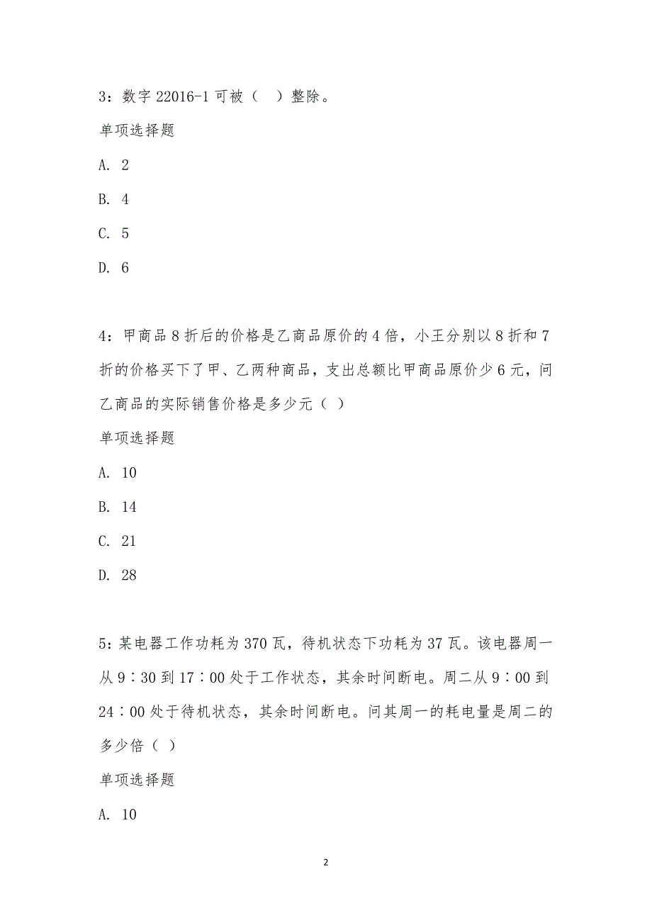 公务员《数量关系》通关试题每日练汇编_23161_第2页