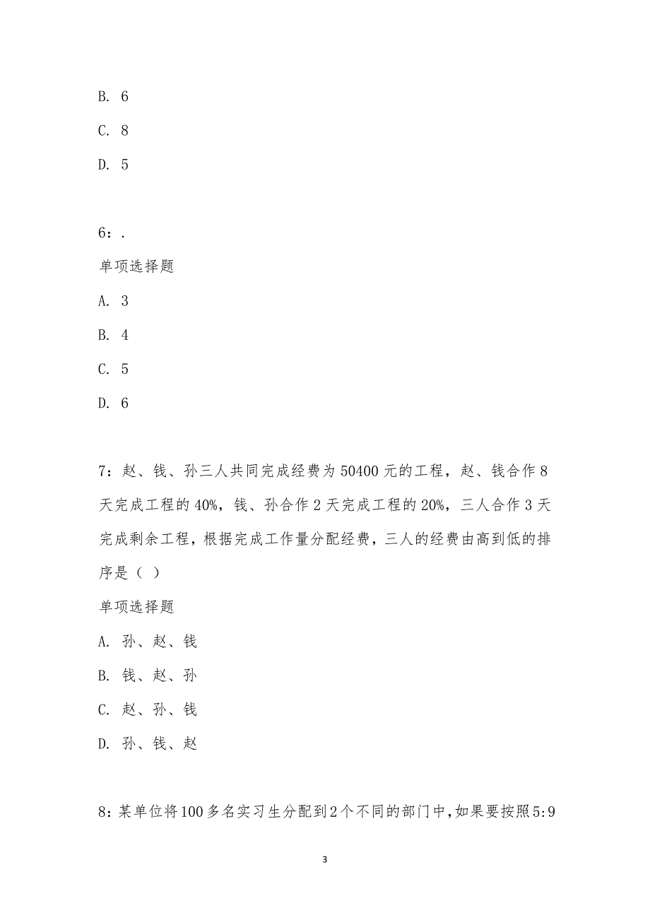 公务员《数量关系》通关试题每日练汇编_23161_第3页