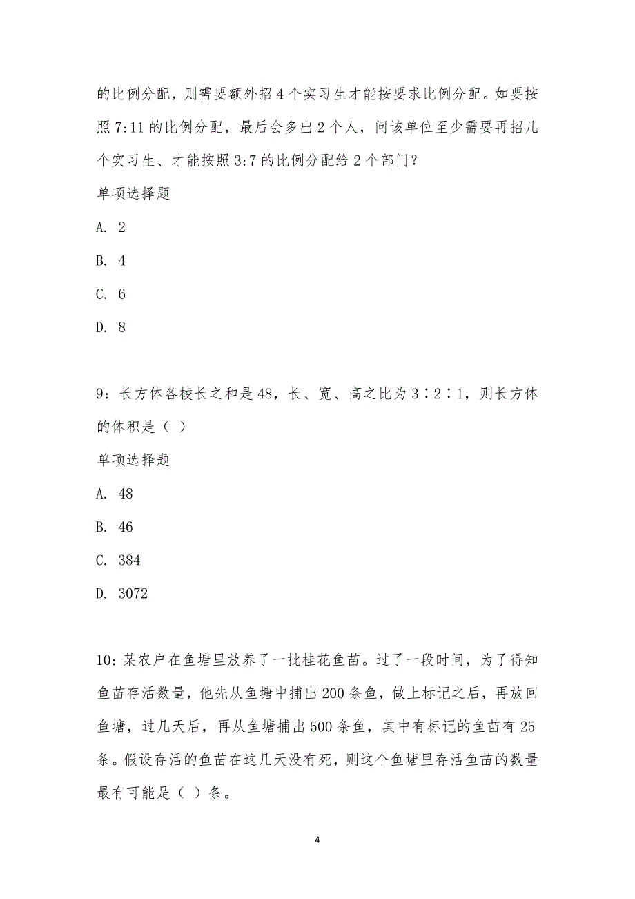 公务员《数量关系》通关试题每日练汇编_23161_第4页