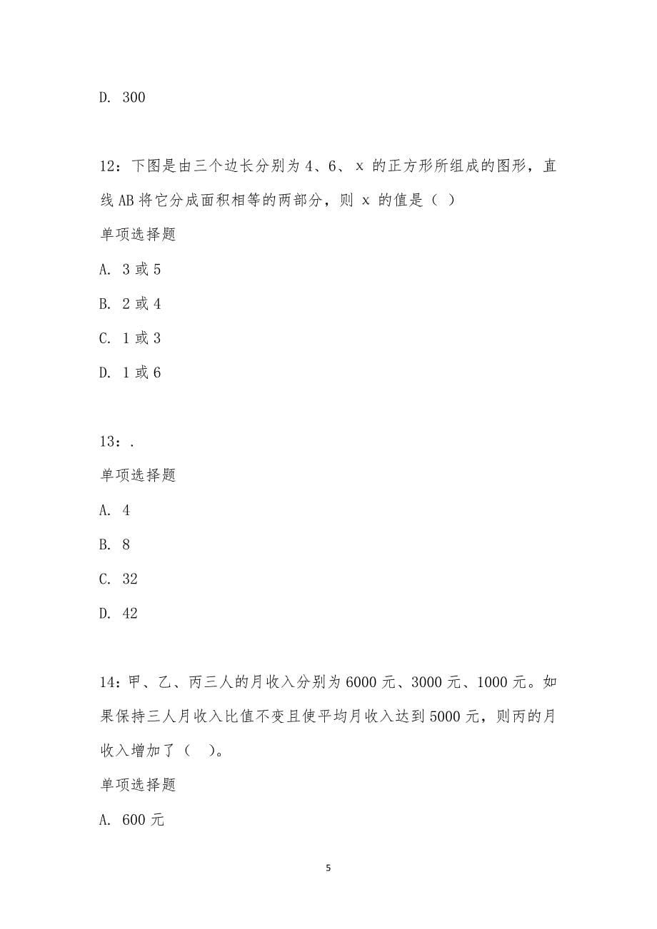 公务员《数量关系》通关试题每日练汇编_18464_第5页