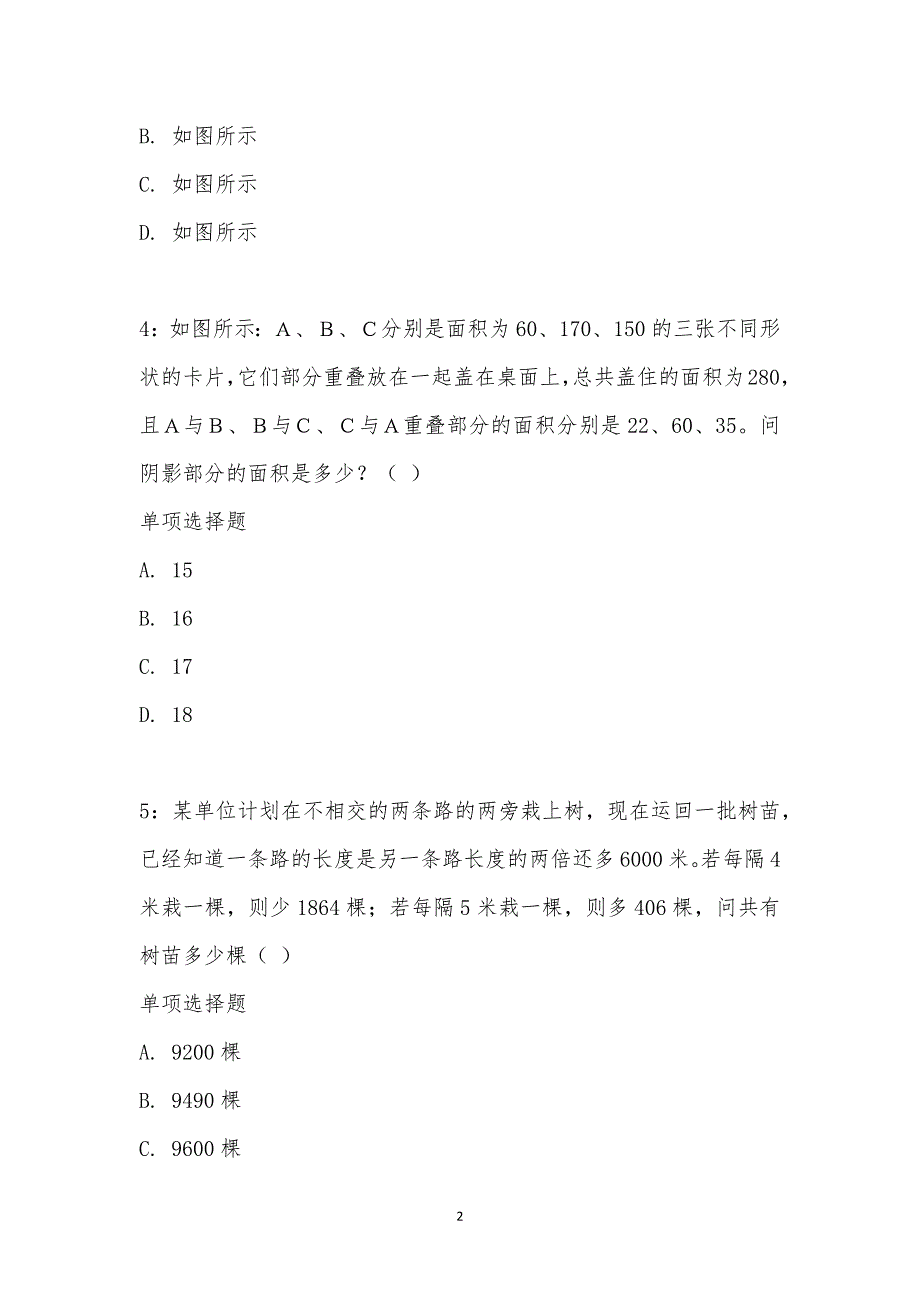 公务员《数量关系》通关试题每日练汇编_18573_第2页