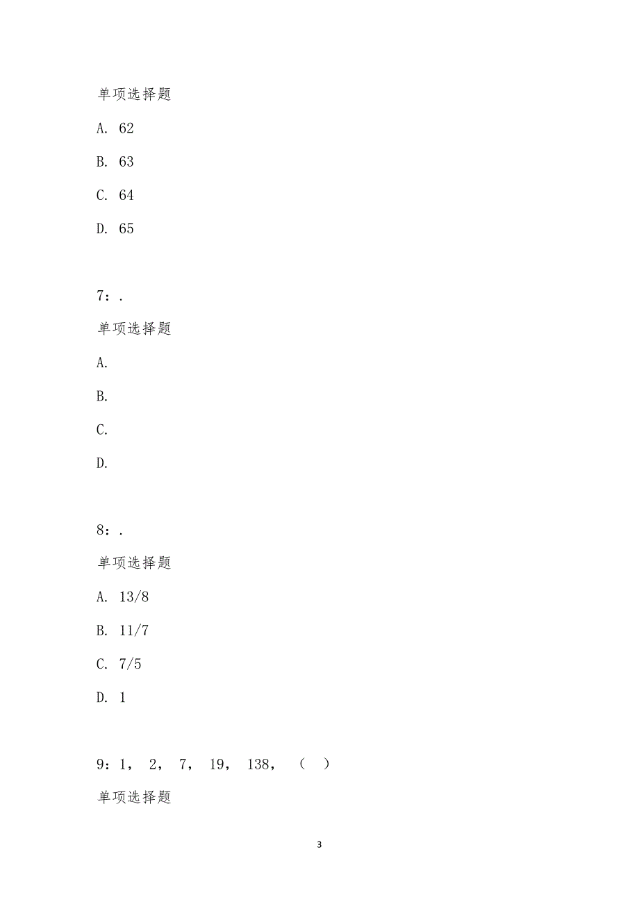 公务员《数量关系》通关试题每日练汇编_23330_第3页