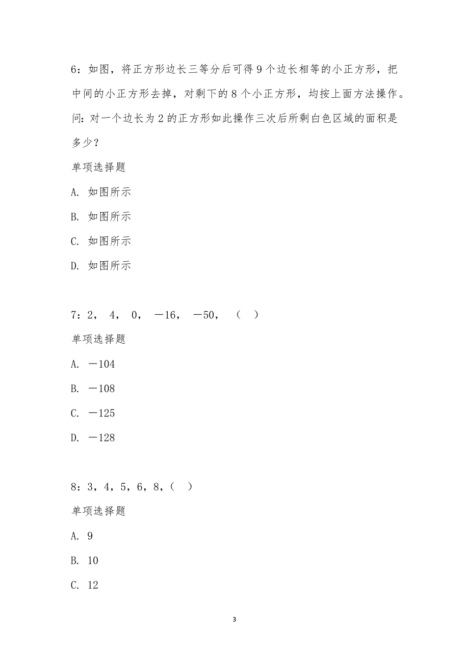 公务员《数量关系》通关试题每日练汇编_28115_第3页