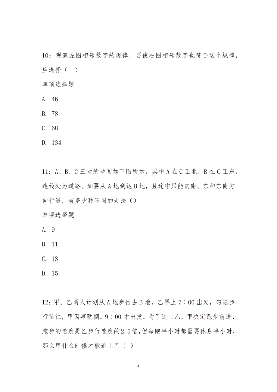 公务员《数量关系》通关试题每日练汇编_18510_第4页