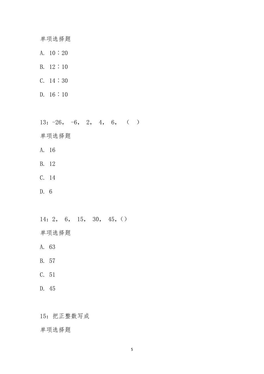 公务员《数量关系》通关试题每日练汇编_18510_第5页