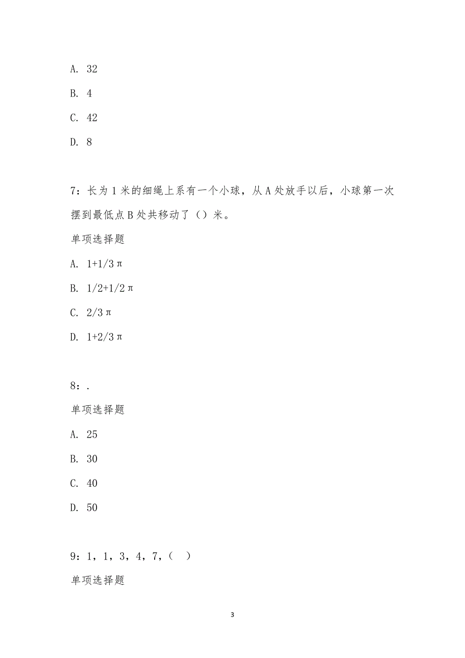 公务员《数量关系》通关试题每日练汇编_28647_第3页