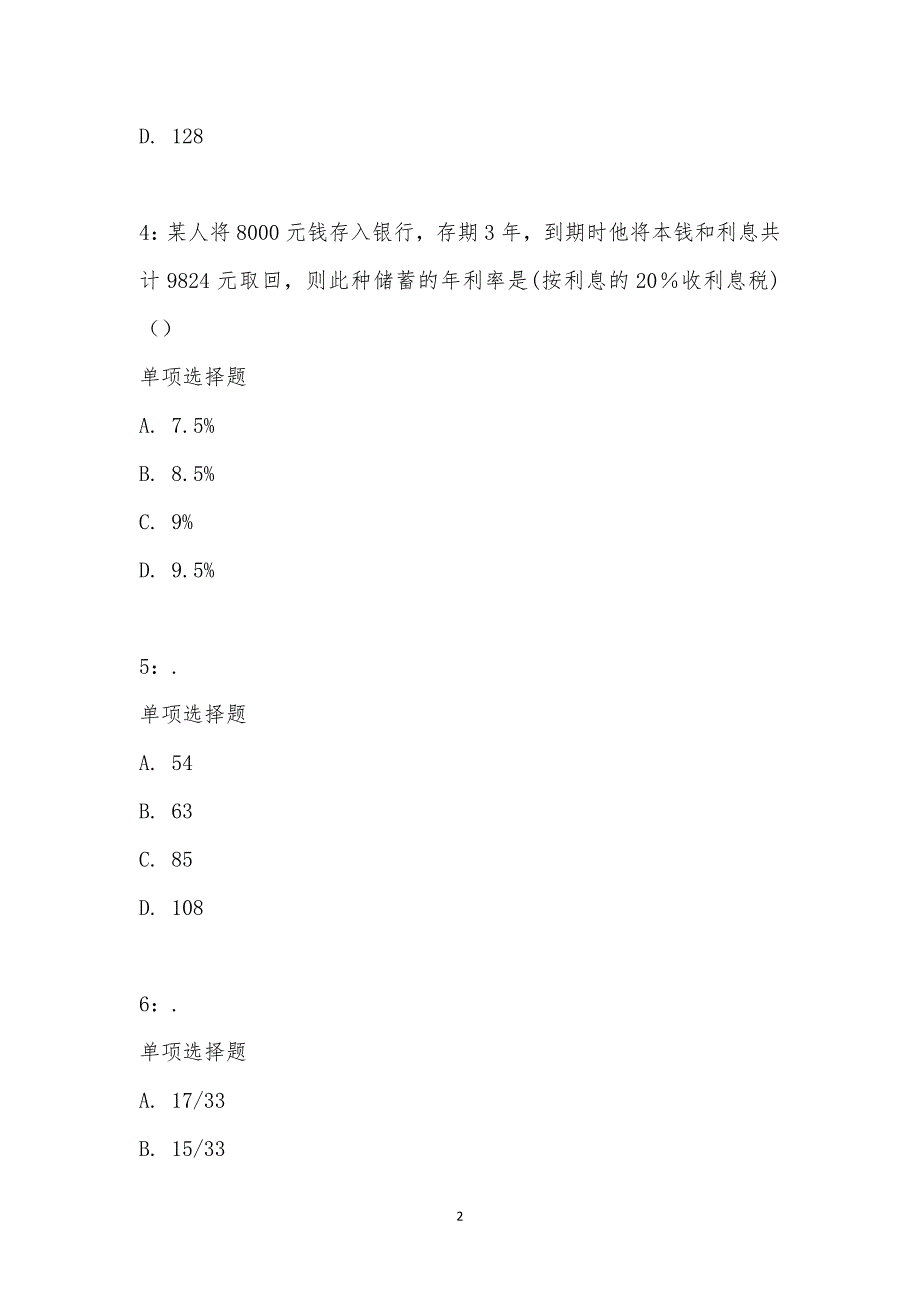 公务员《数量关系》通关试题每日练汇编_19869_第2页