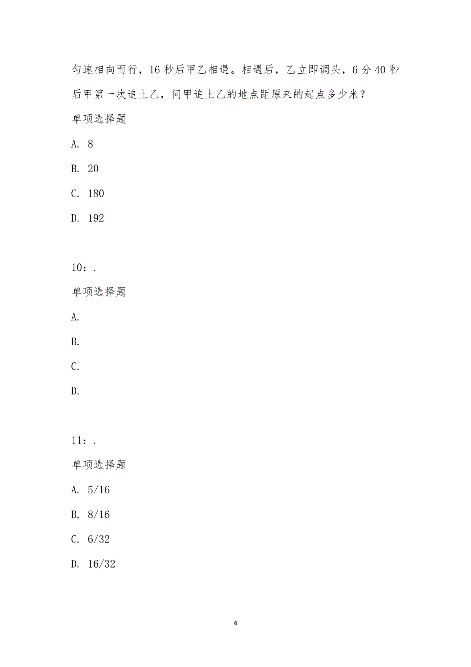 公务员《数量关系》通关试题每日练汇编_19869_第4页