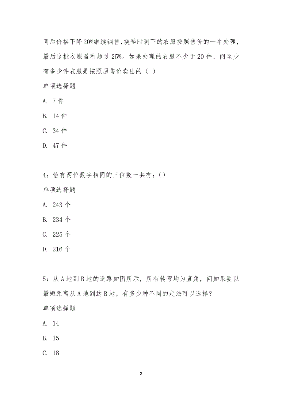 公务员《数量关系》通关试题每日练汇编_2196_第2页