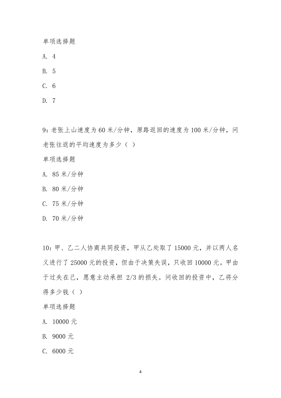 公务员《数量关系》通关试题每日练汇编_2196_第4页