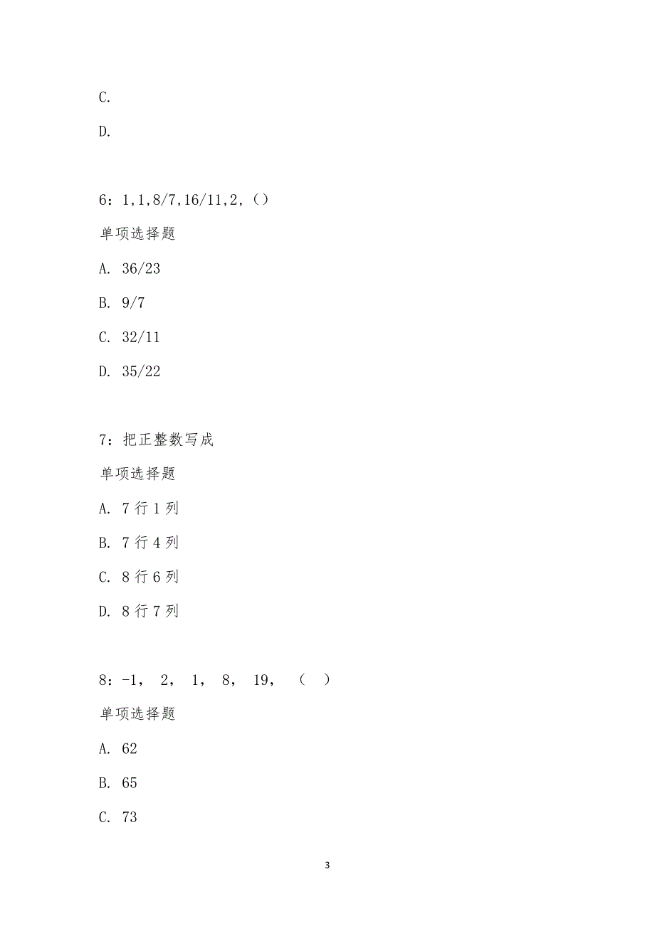 公务员《数量关系》通关试题每日练汇编_15642_第3页