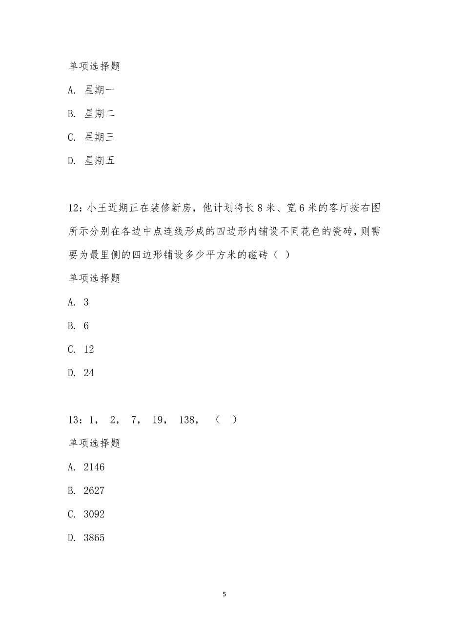 公务员《数量关系》通关试题每日练汇编_22189_第5页