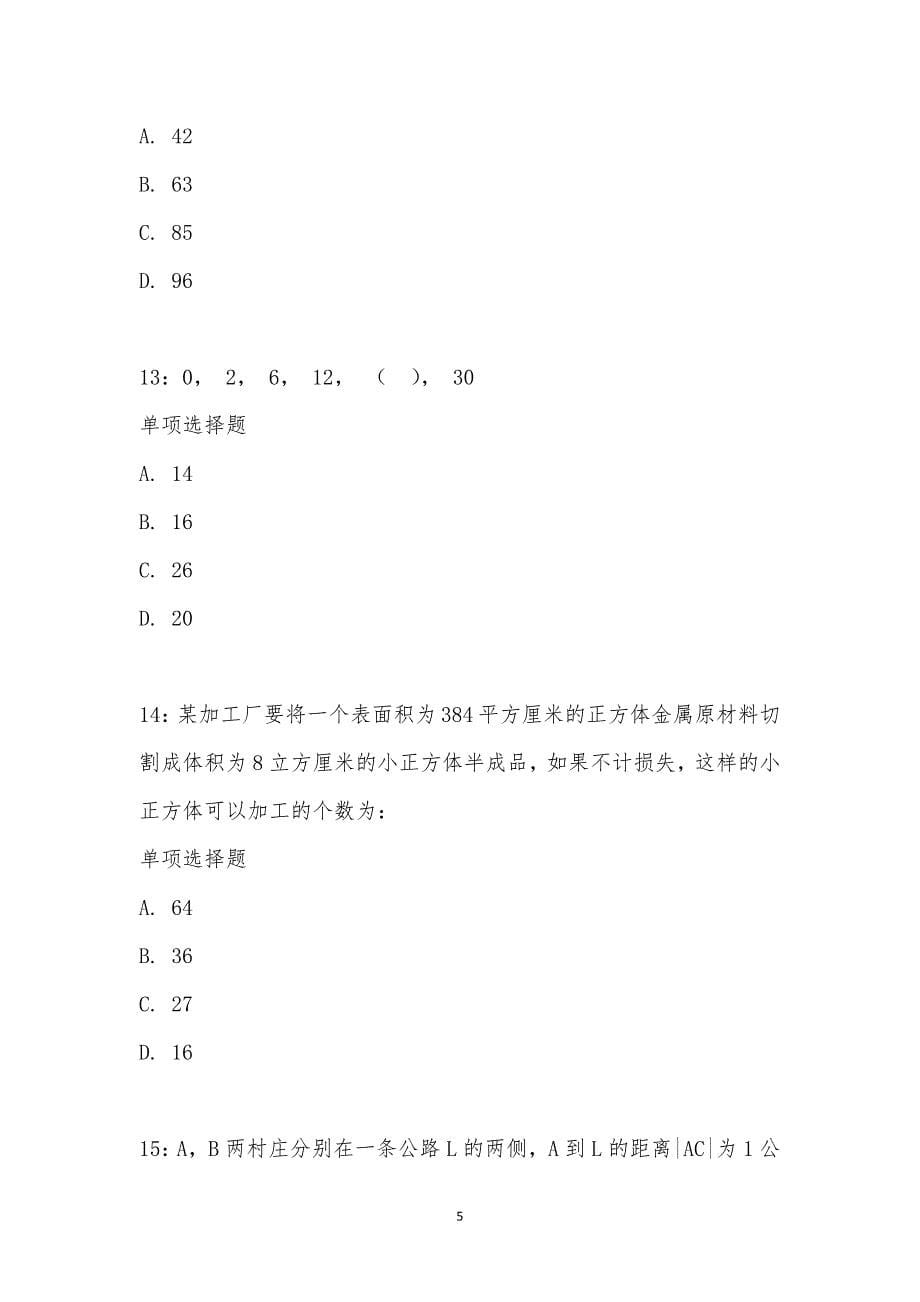 公务员《数量关系》通关试题每日练汇编_21511_第5页