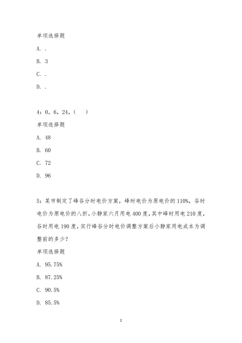 公务员《数量关系》通关试题每日练汇编_15777_第2页