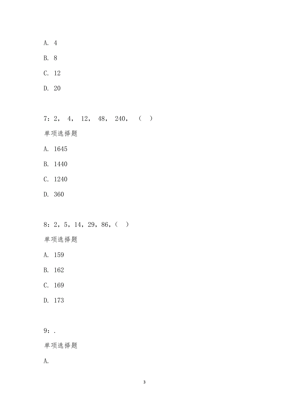 公务员《数量关系》通关试题每日练汇编_25613_第3页