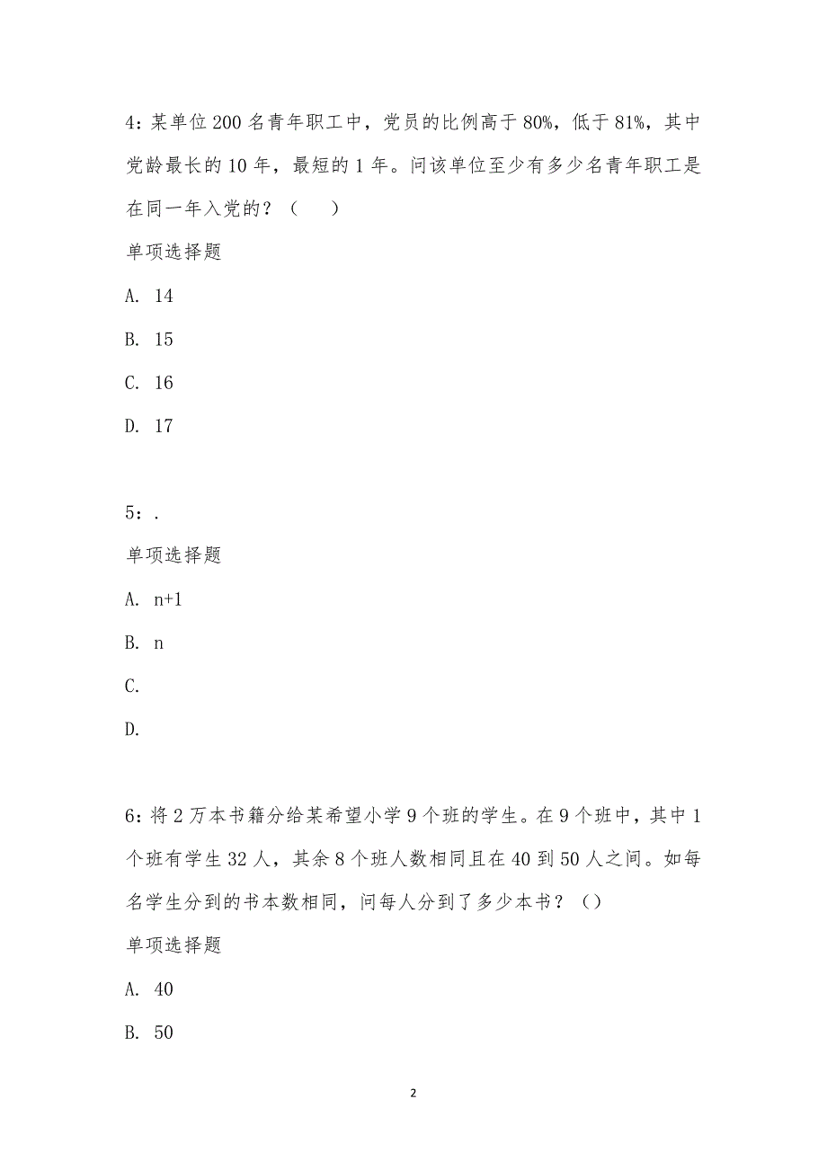 公务员《数量关系》通关试题每日练汇编_17486_第2页