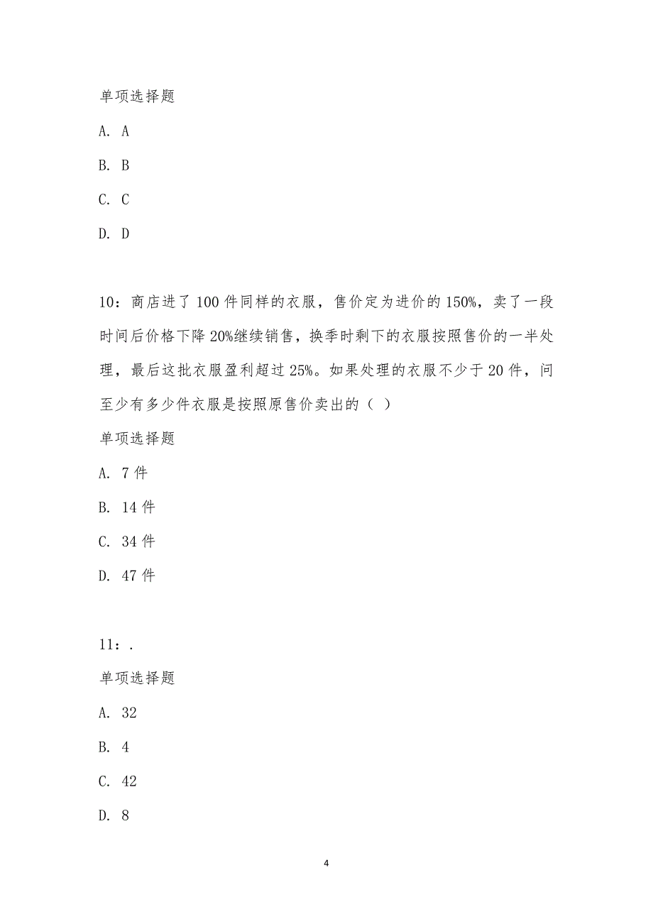 公务员《数量关系》通关试题每日练汇编_16901_第4页