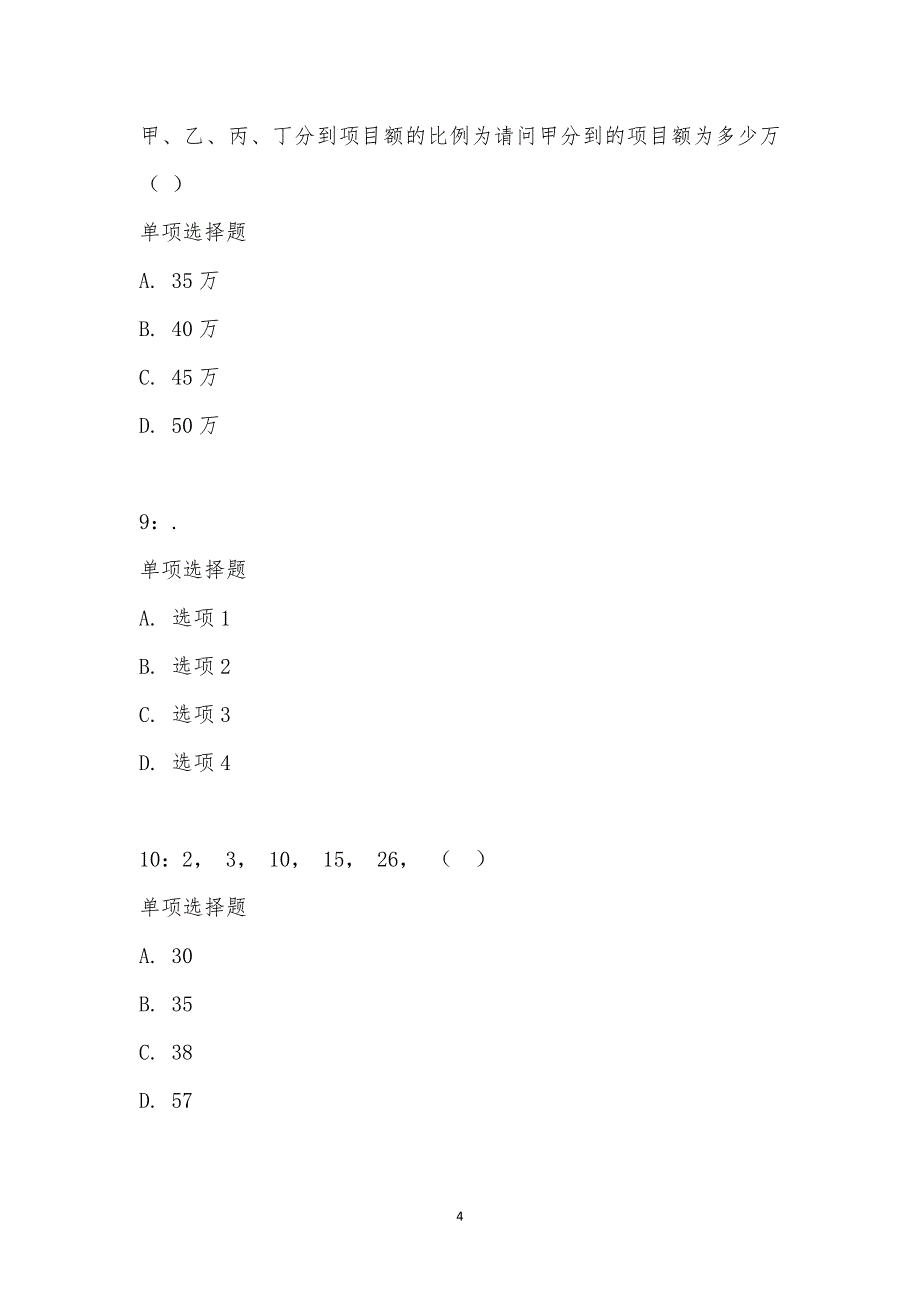 公务员《数量关系》通关试题每日练汇编_2243_第4页