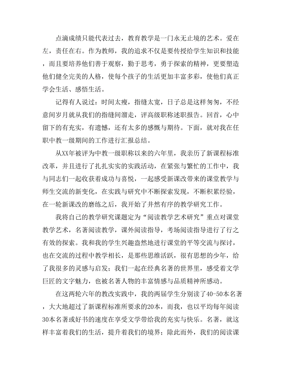 精选教师述职报告范文锦集5篇_第3页