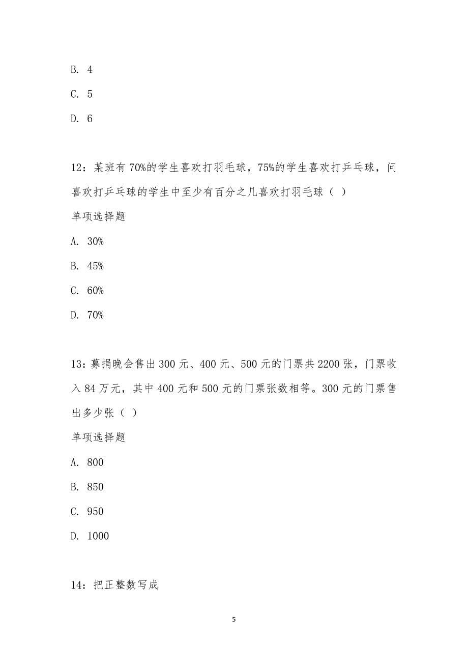 公务员《数量关系》通关试题每日练汇编_29100_第5页