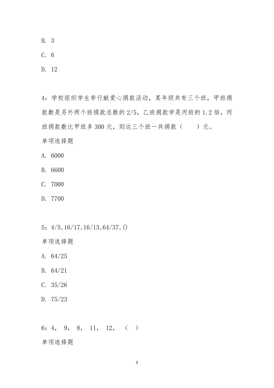 公务员《数量关系》通关试题每日练汇编_29326_第2页