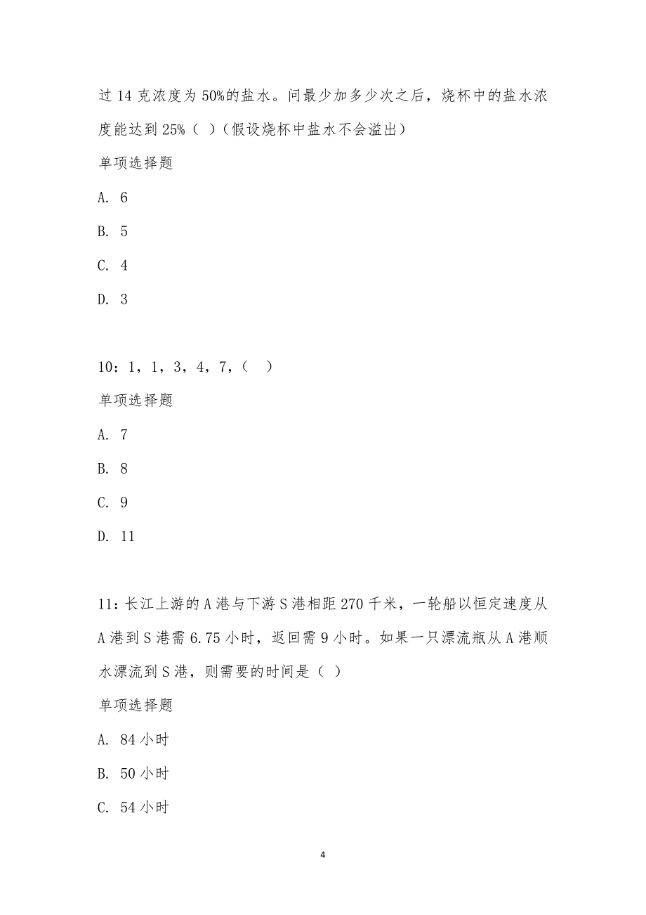 公务员《数量关系》通关试题每日练汇编_29326_第4页