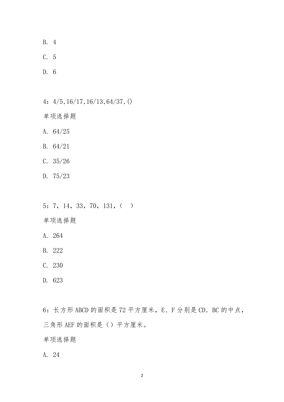 公务员《数量关系》通关试题每日练汇编_33217_第2页