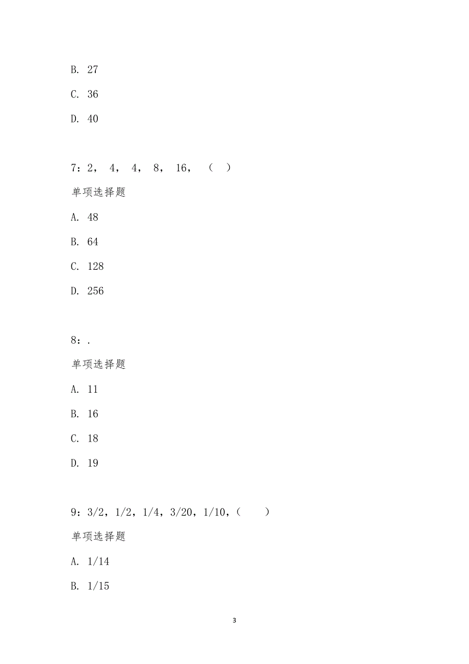 公务员《数量关系》通关试题每日练汇编_33217_第3页