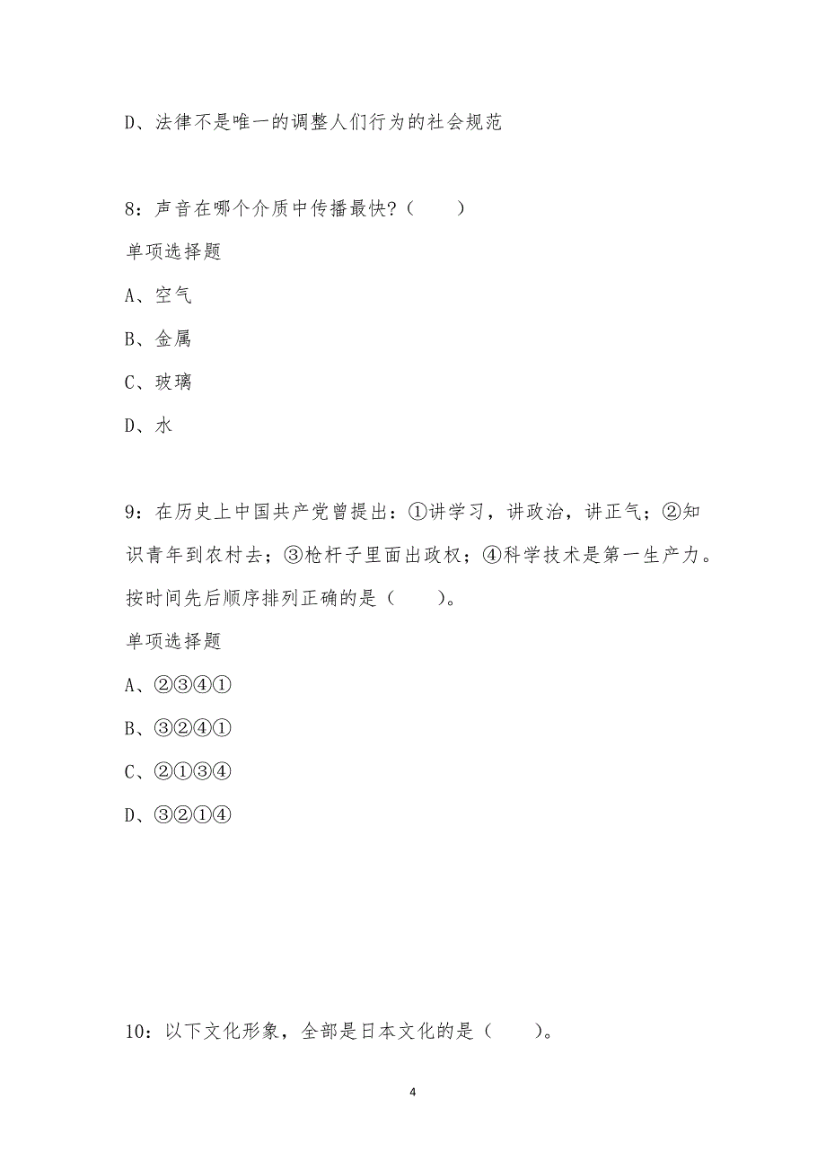 公务员《常识判断》通关试题每日练汇编_63371_第4页