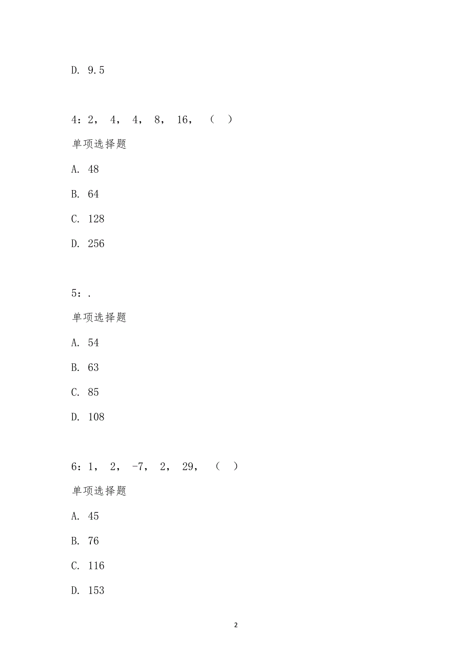 公务员《数量关系》通关试题每日练汇编_18637_第2页