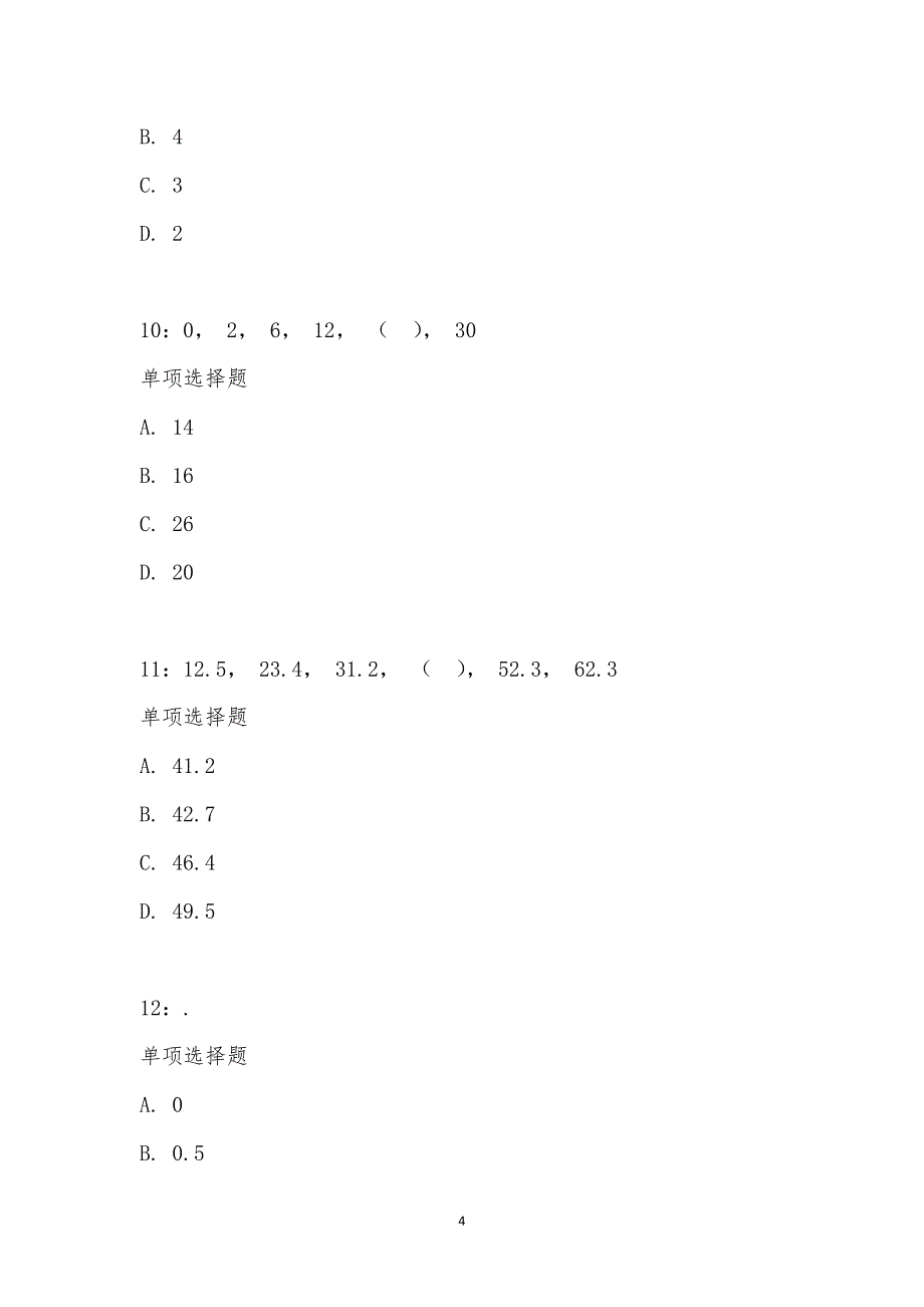 公务员《数量关系》通关试题每日练汇编_18637_第4页