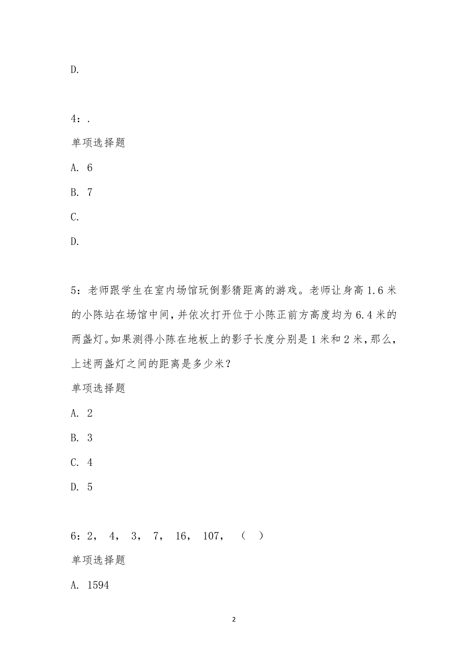 公务员《数量关系》通关试题每日练汇编_14310_第2页