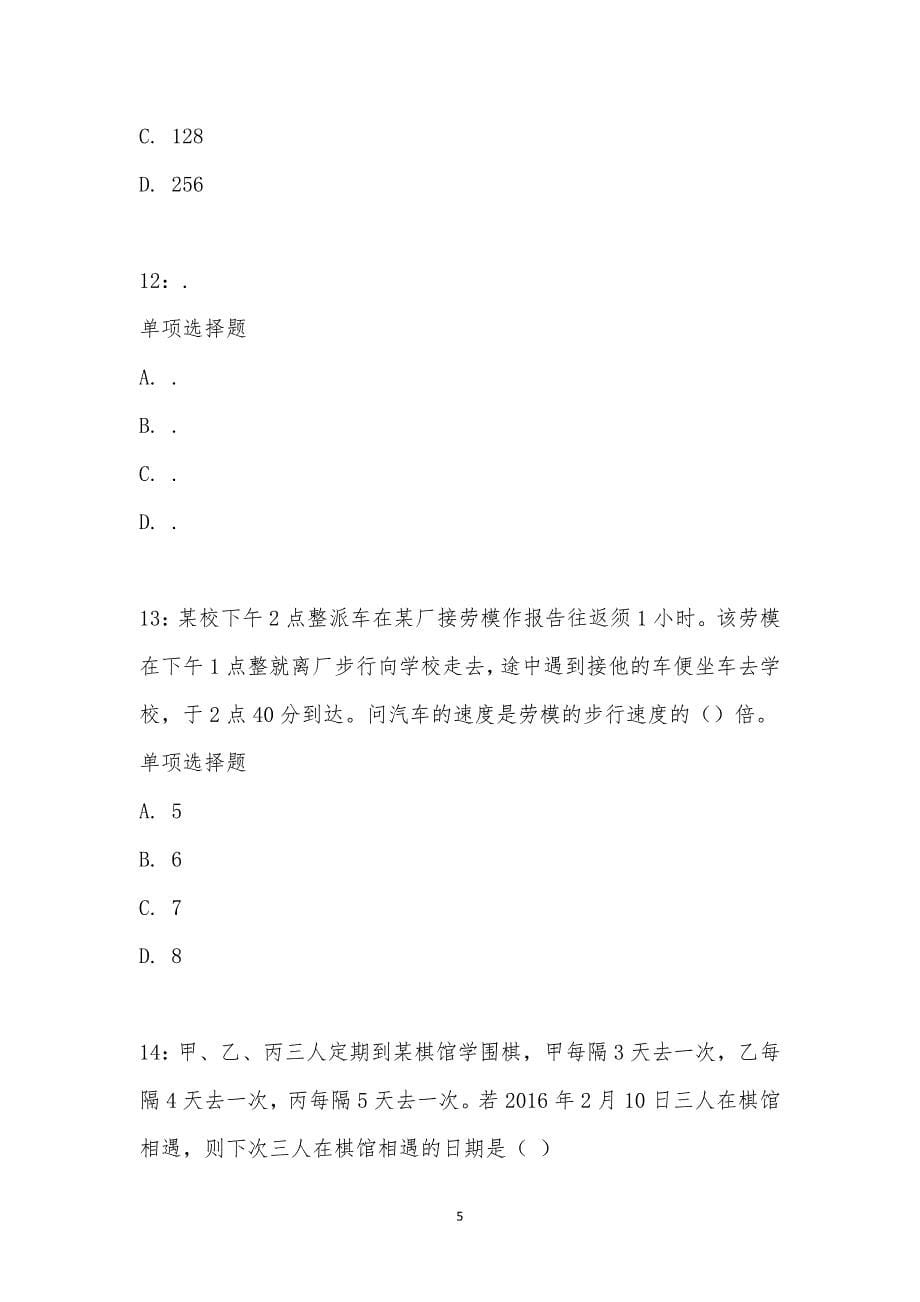 公务员《数量关系》通关试题每日练汇编_16780_第5页