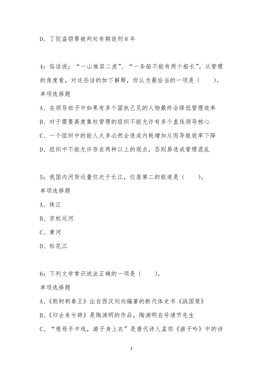 公务员《常识判断》通关试题每日练汇编_63762_第2页