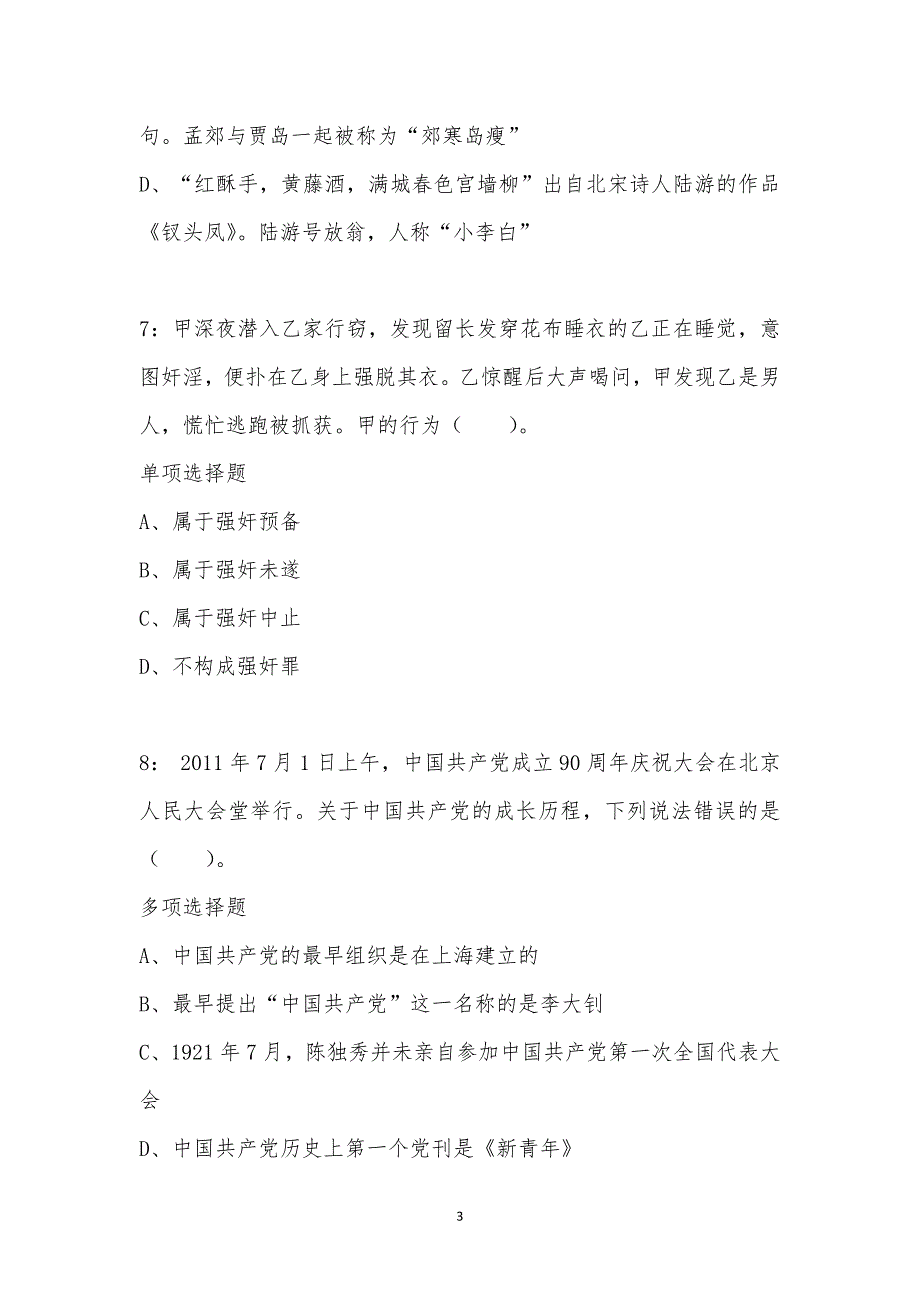 公务员《常识判断》通关试题每日练汇编_63762_第3页