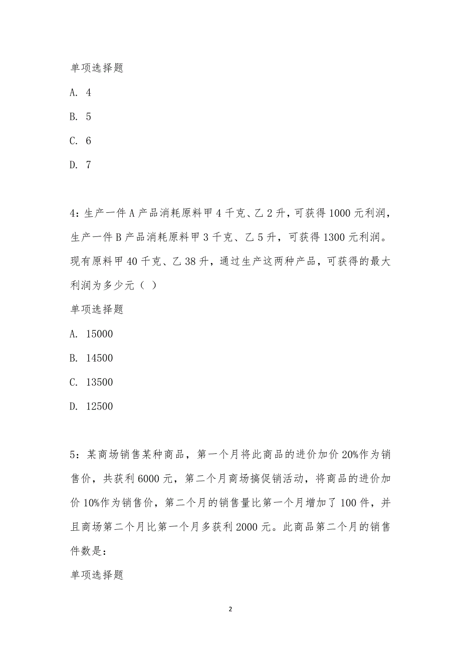 公务员《数量关系》通关试题每日练汇编_19232_第2页