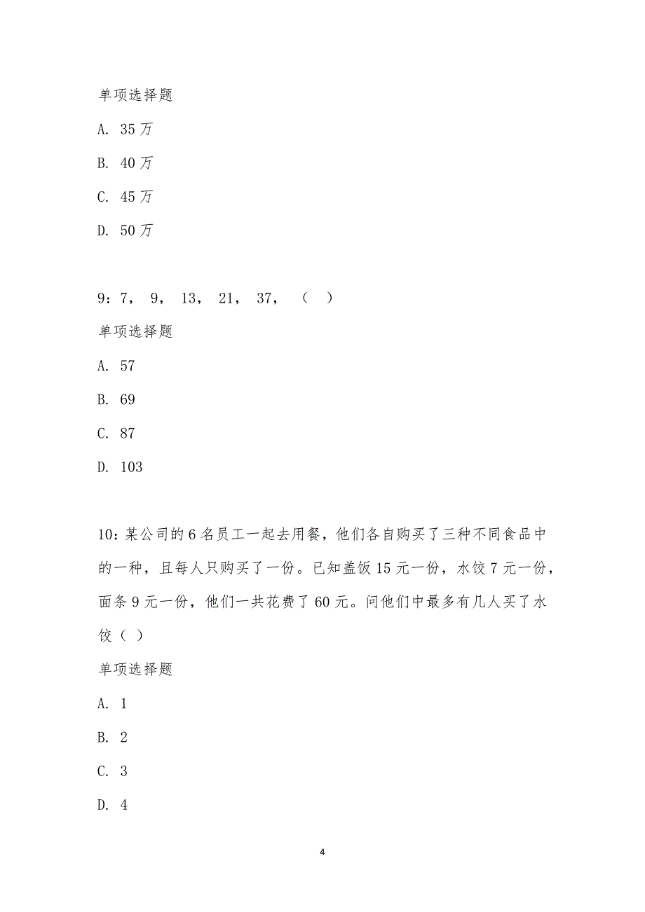 公务员《数量关系》通关试题每日练汇编_19232_第4页